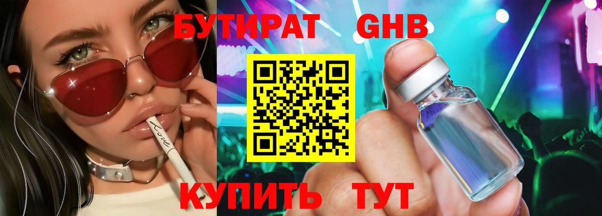 Смоленск  БУТИРАТ BDO  БУТИРАТ  Вход с VPN 