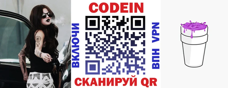 Codein напиток Lean (лин)  даркнет официальный сайт  Смоленск  закладки 