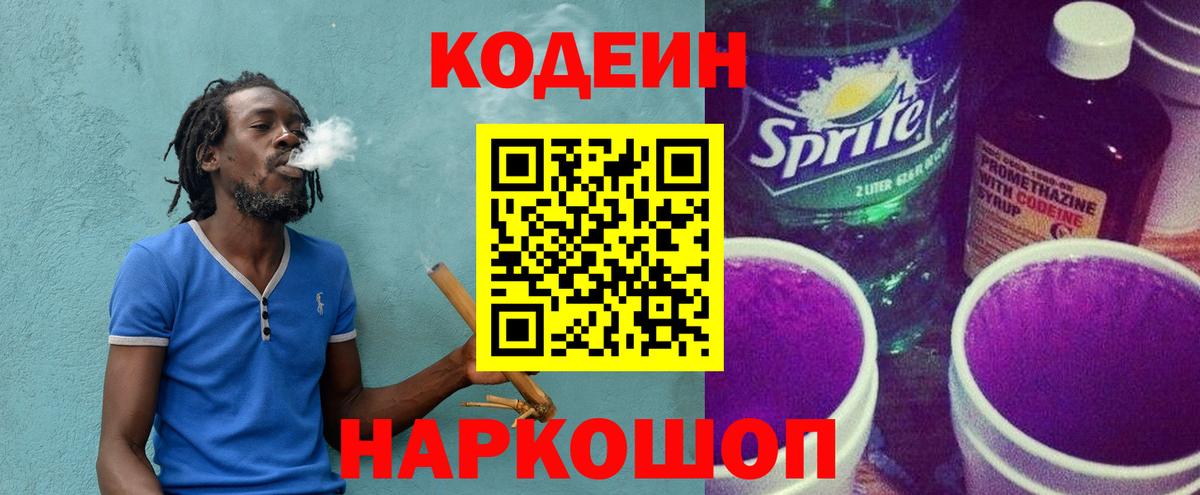 Codein напиток Lean (лин)  Вход с VPN  Смоленск  Кодеиновый сироп Lean напиток Lean (лин) 