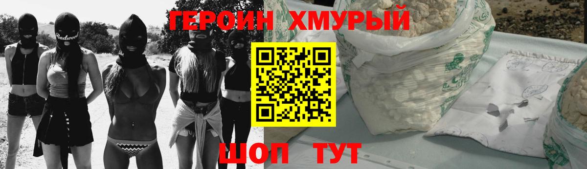 ГЕРОИН белый Смоленск