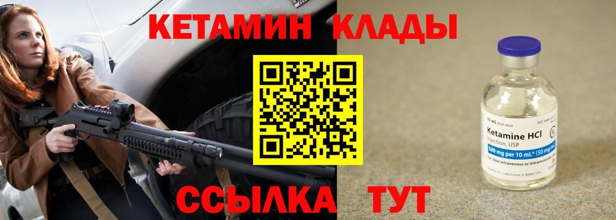 Кетамин ketamine Смоленск