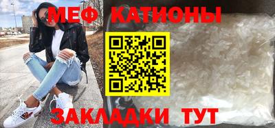 мяу мяу кристалл Славгород
