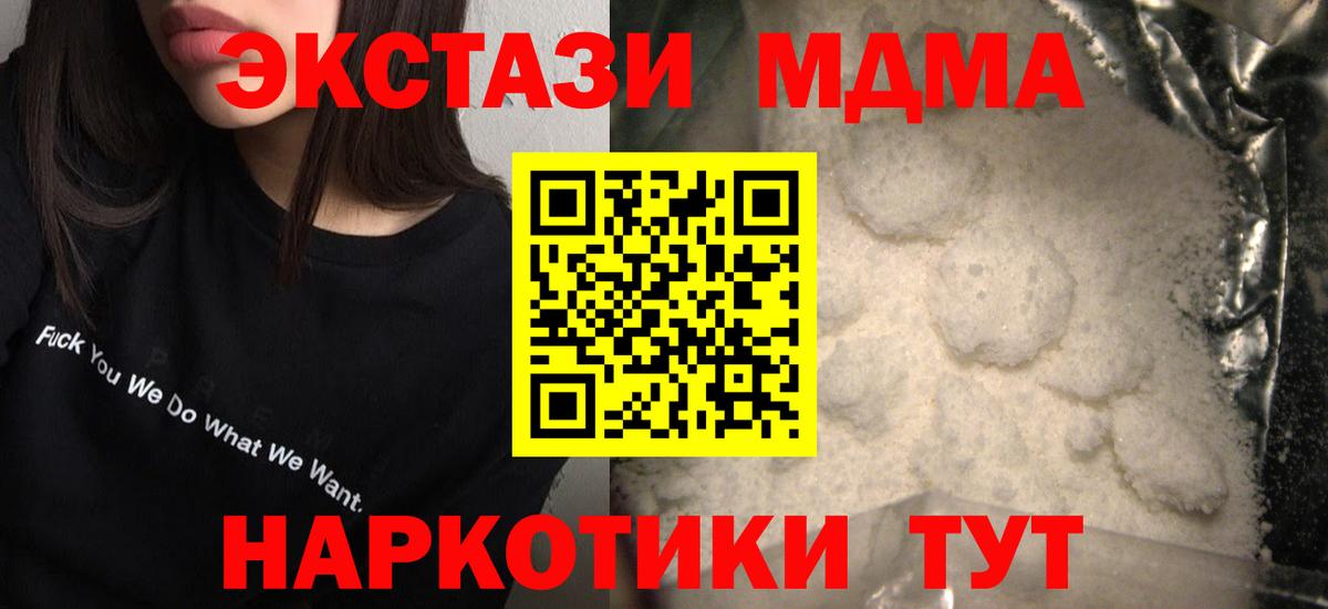 Смоленск  МДМА crystal  Вход с VPN  MDMA  MDMA Molly 