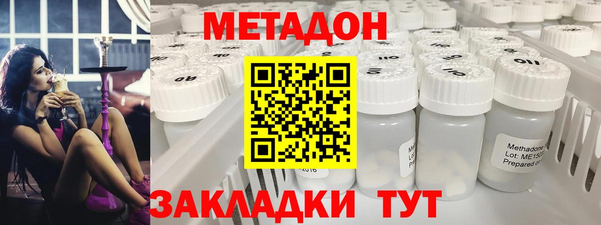 МЕТАДОН кристалл  Метадон белоснежный  Вход с VPN  Смоленск 
